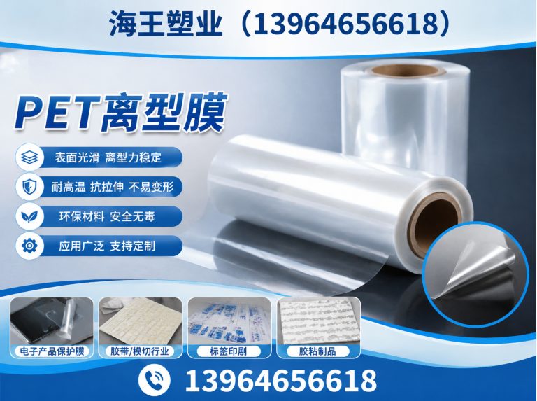 山东PE离型膜展示图